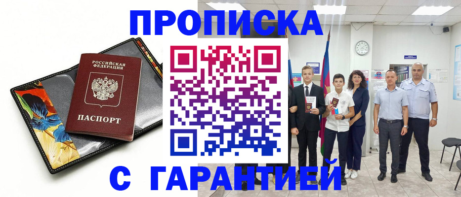 купить прописку в Александровске-Сахалинском